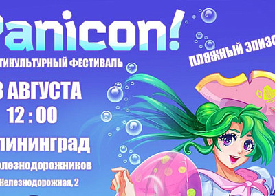 Panicon! (12+)